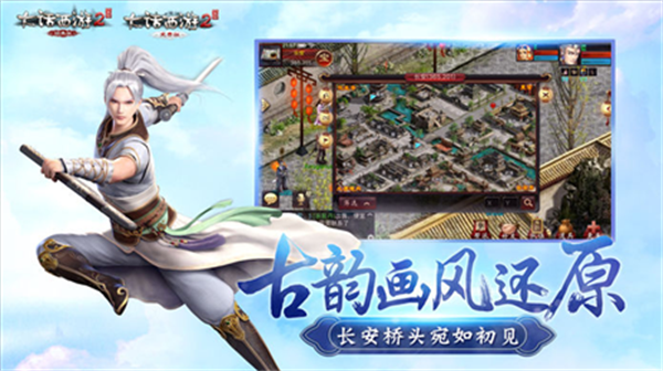 大话西游2口袋版图4