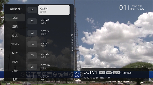 小飞电视tv电视版图3