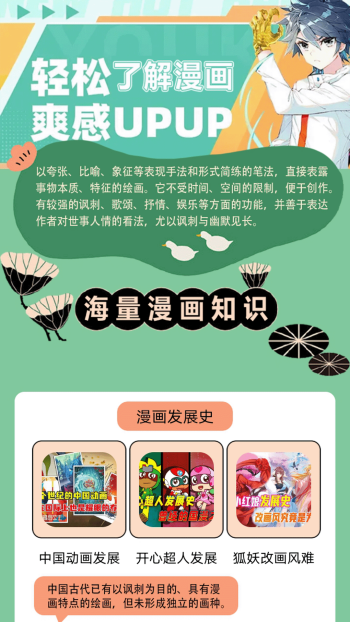 巴漫画工具app图1