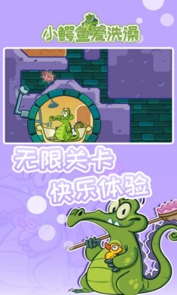 鳄鱼小顽皮爱洗澡图4
