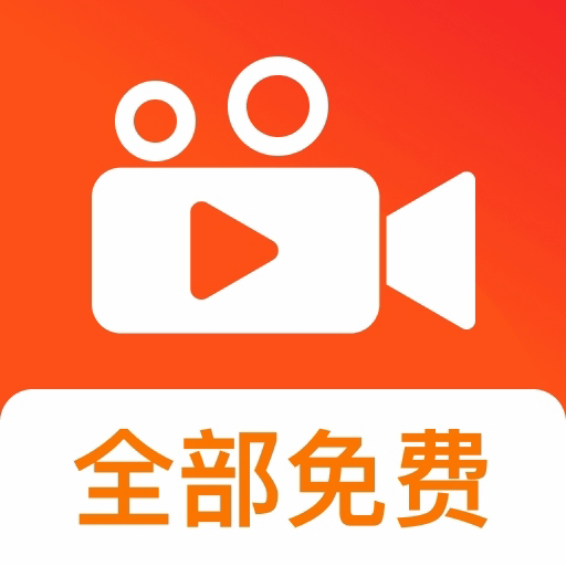 免费精选好剧app