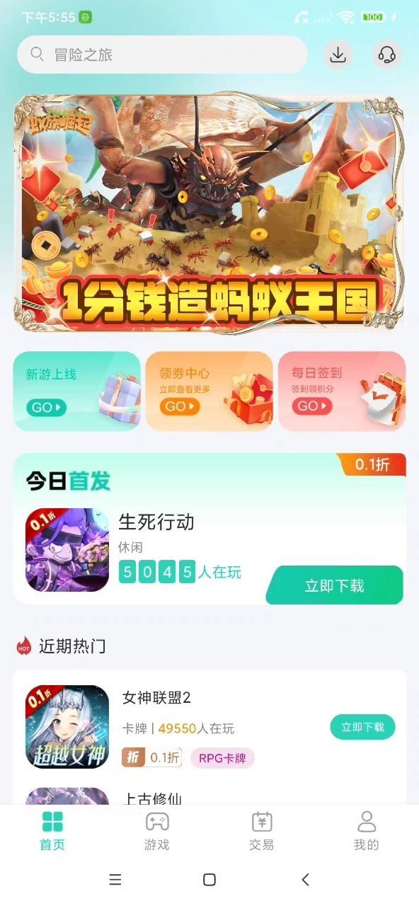 蛋蛋游戏app图1