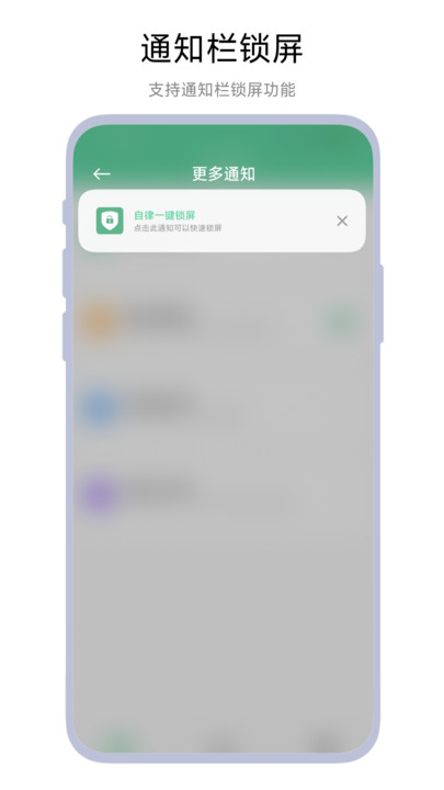 自律一键锁屏app图1
