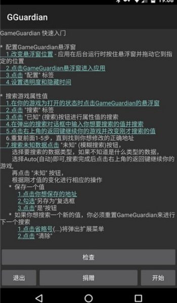 gg修改器官方正版图1