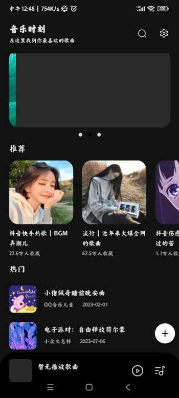 音乐时刻app图1