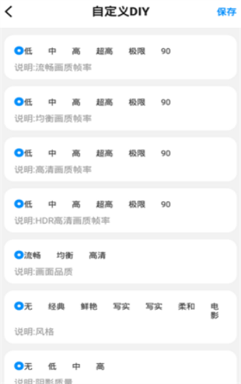 hz888top画质助手120帧图3