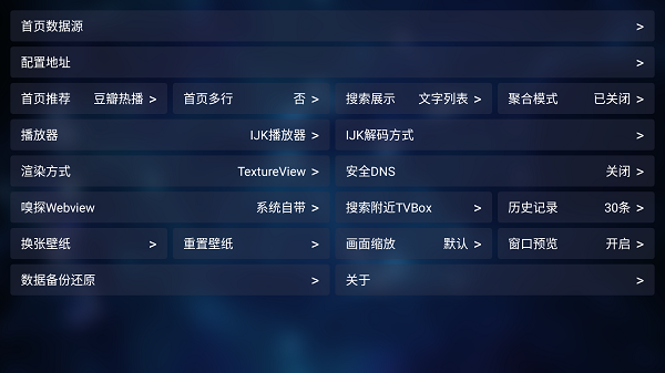 tvbox电视版app图1