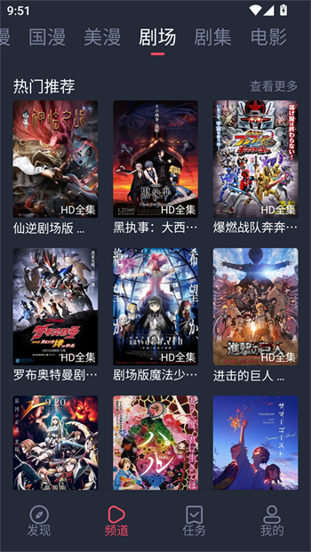 萌圈动漫app图3