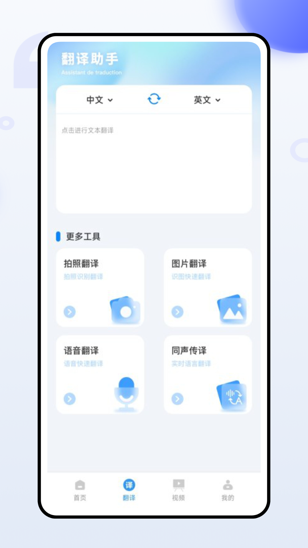 法语翻译官app图1