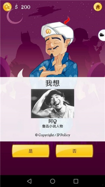 网络天才中文版图4