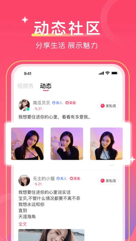 爱一起app图3