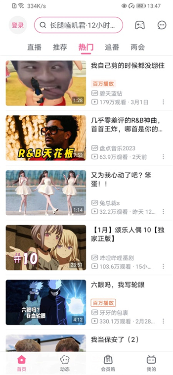 哔哩哔哩概念版图3