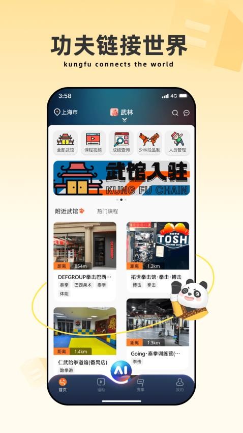 功夫链app图3