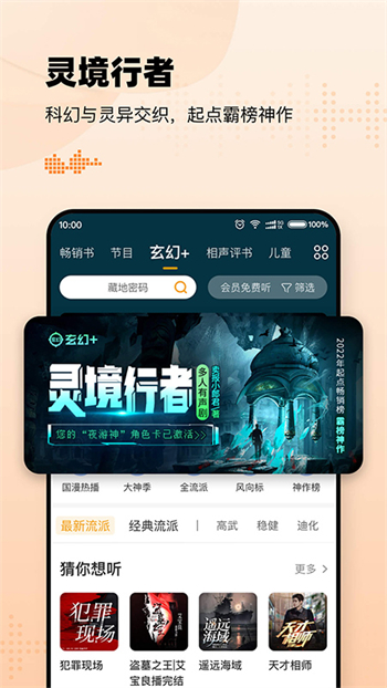 懒人听书高级版图1