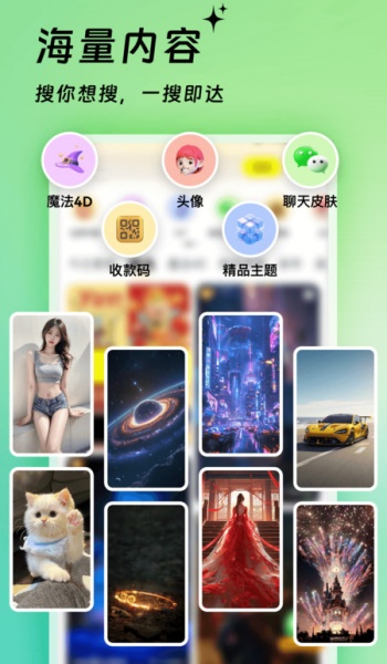 万能免费主题组件app图1