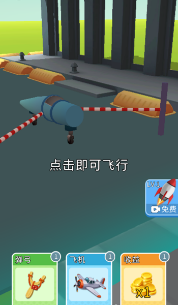 手搓飞机王游戏图2