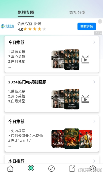 番茄影视app图3