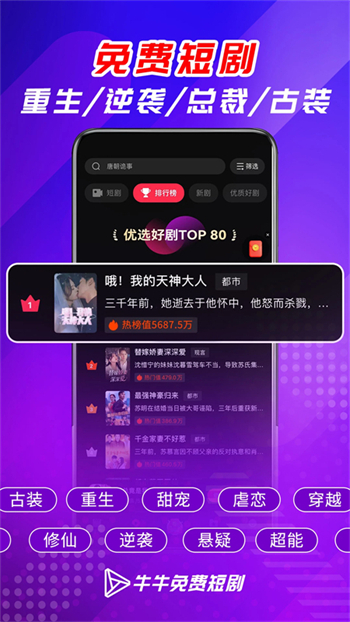 牛牛免费短剧app图3