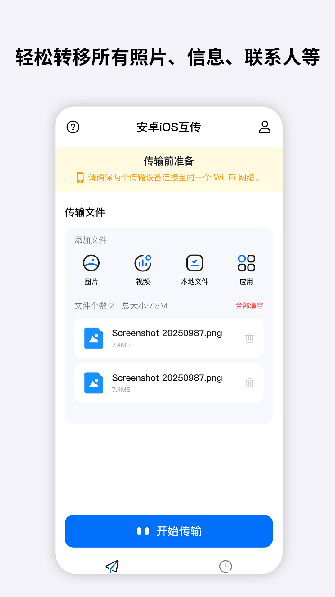 免费转IOS软件图3