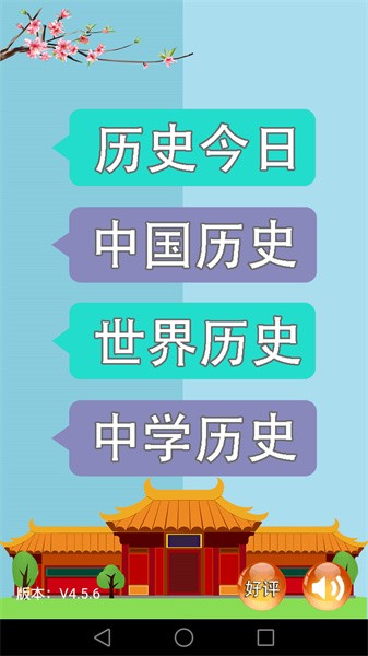 历史知识大全软件图1