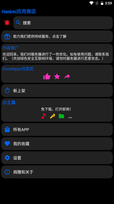 汉克米应用商店app图2