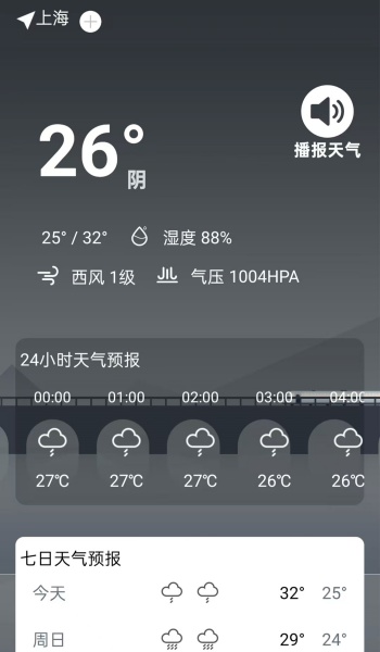 本地天气雨报准app图3