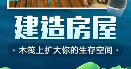 拆除建造手游