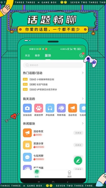 7723游戏盒官方正版图1
