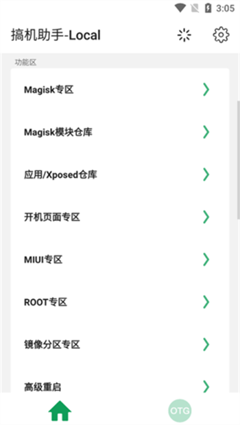 搞机助手官网版图1