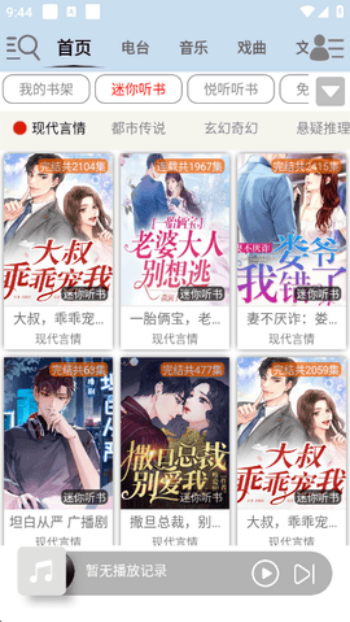 昊昊听书app图4