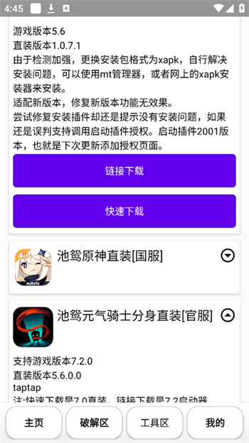 池鸳启动插件app图3