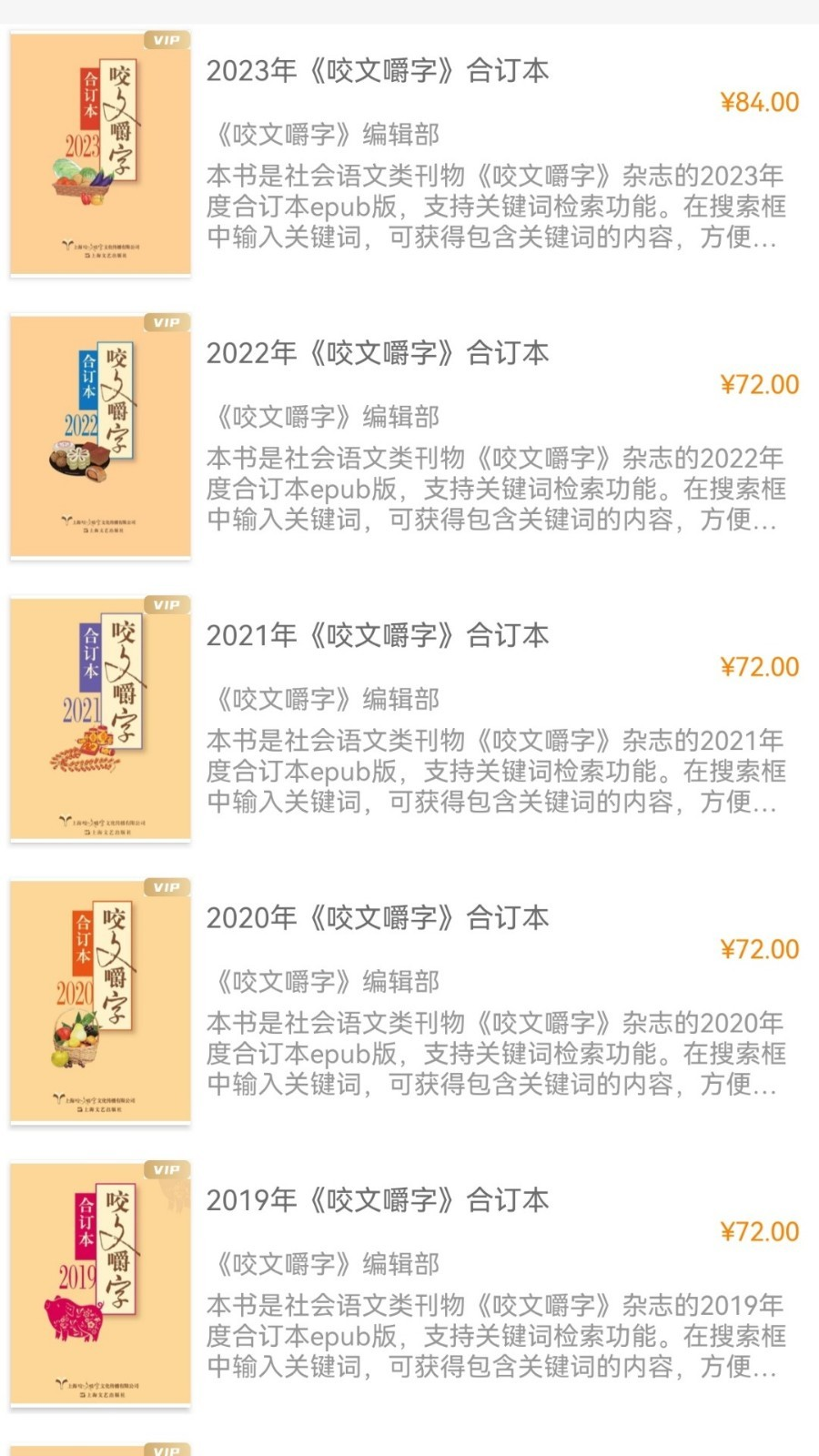 咬文嚼字app图4