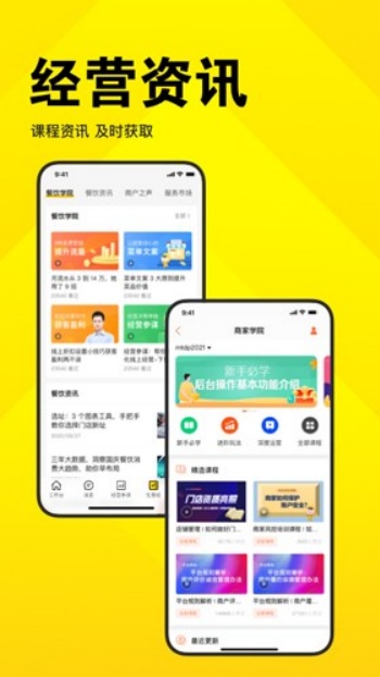 美团开店宝app图5