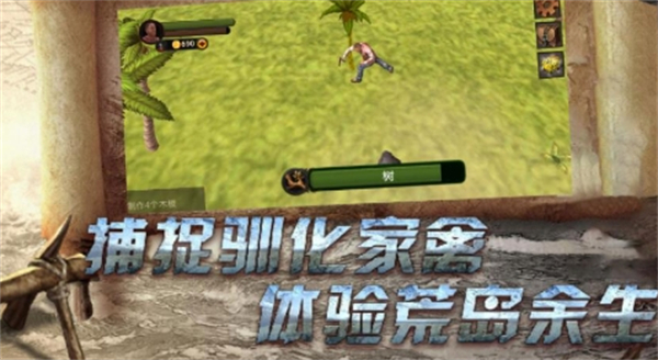 荒野求生冒险游戏图3