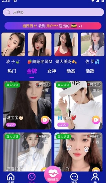 橙色媛聊app图3
