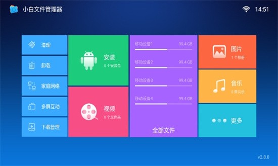 小白文件管理器tv版图2
