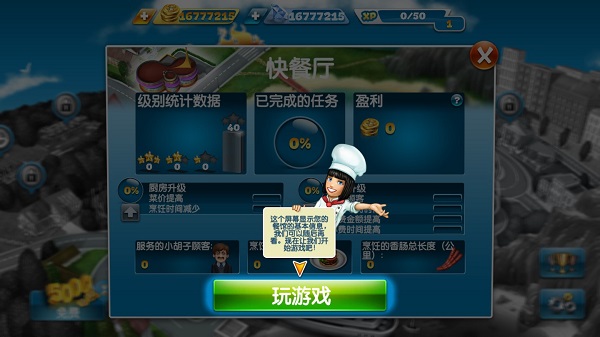 Cooking Flavour游戏图3