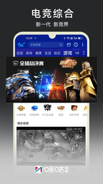 咪咕视频app图1