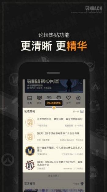 nga玩家社区app官网版图4