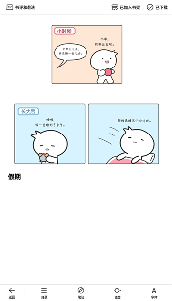 微信读书墨水屏版图1
