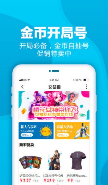 交易猫手游交易平台图2