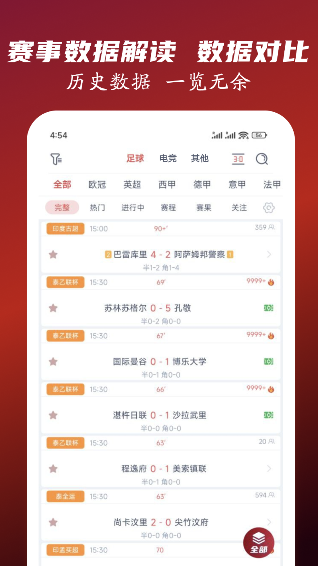 球迷体育官网版图1