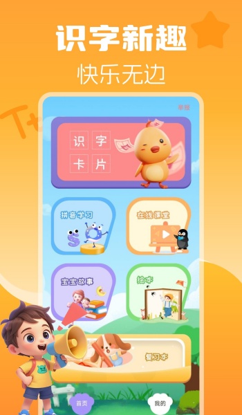 宝宝识字大全app图3