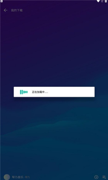 琴乃音乐app图2