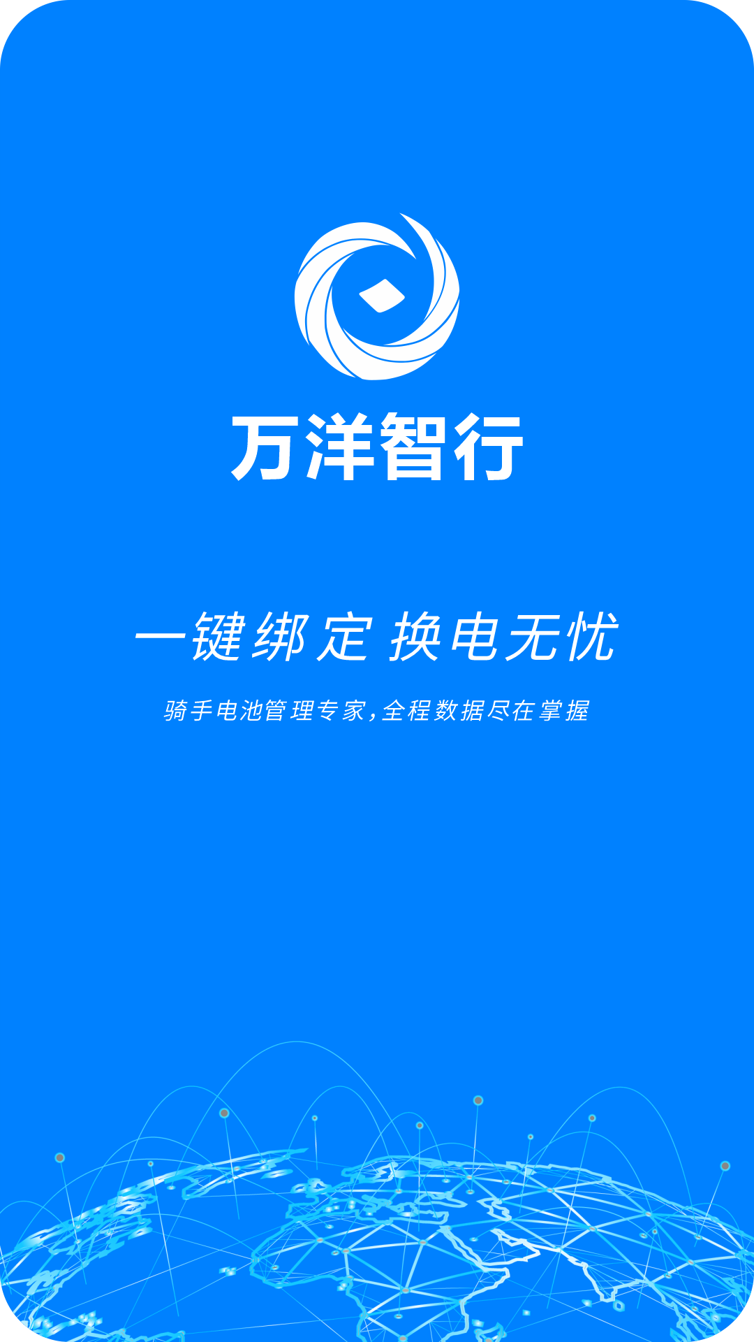 万洋智行app图4