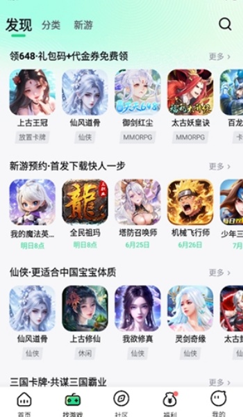 米嘻游app图2