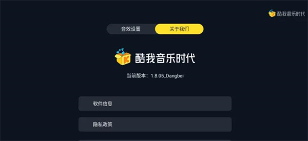 酷我音乐TV版图1