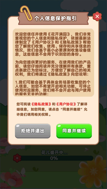 花开满园游戏图3