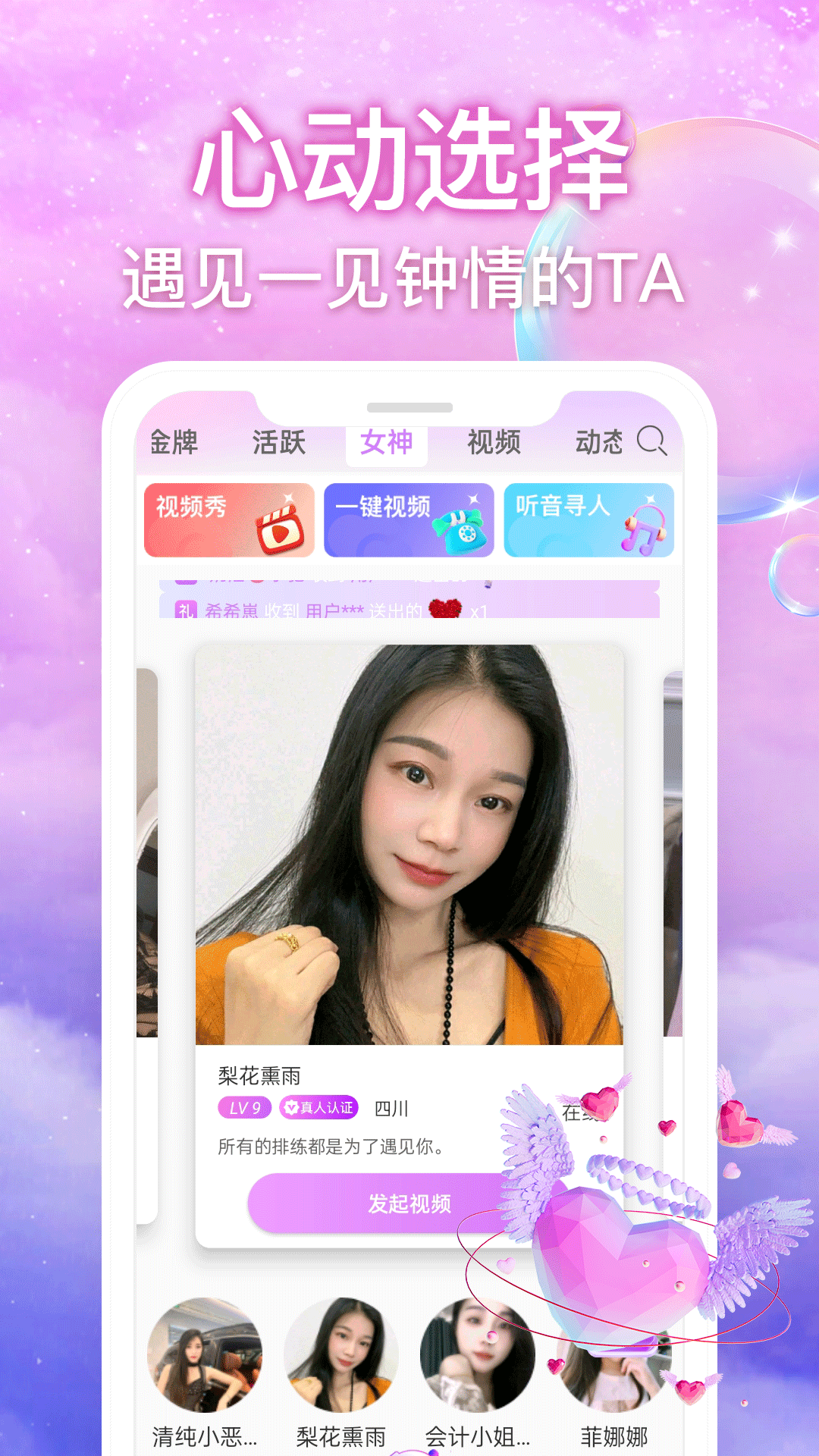 丝语夜聊app图2