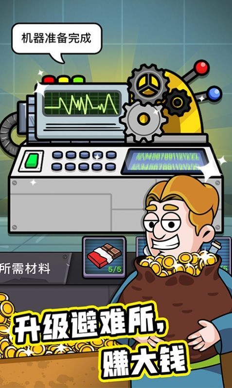末日造个房官方版图1